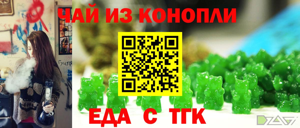 Еда ТГК марихуана Кохма