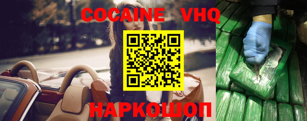 Cocaine  КОКАИН 97%  Вход с VPN  Кохма 