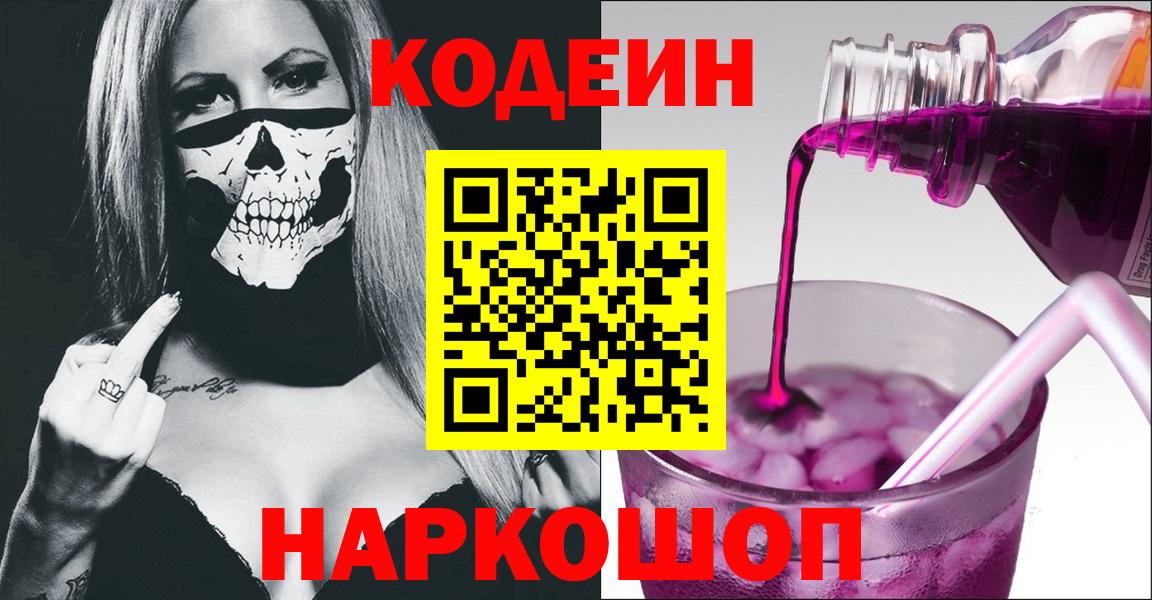 Кохма  Кодеин напиток Lean (лин)  Codein напиток Lean (лин)  Вход с VPN 