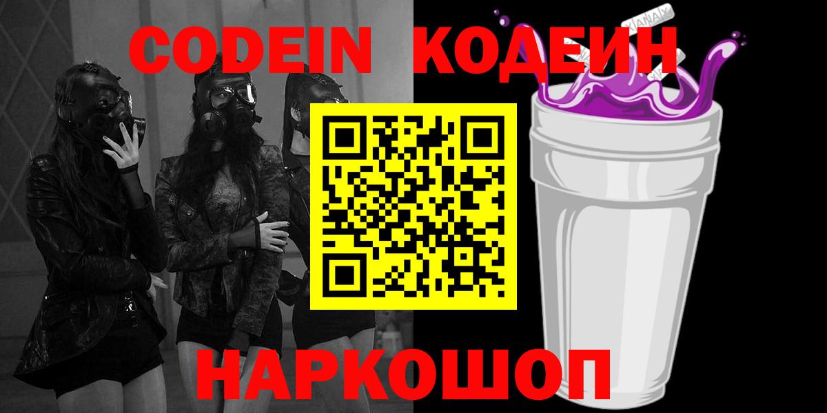 Кодеин напиток Lean (лин) Кохма