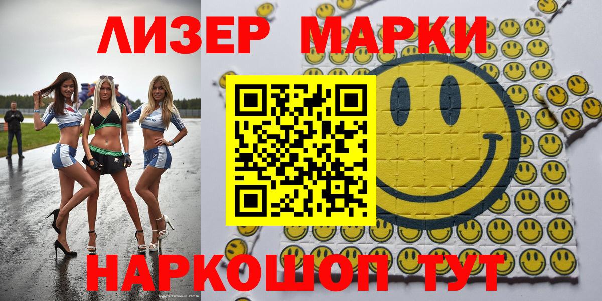 Наркотические марки 1500мкг  Вход с VPN  Наркотические марки 1500мкг  Марки NBOMe  Кохма 